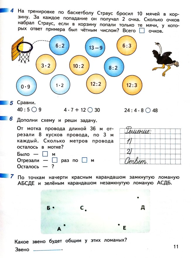 математике 2 класс рабочая тетрадь Дорофеев, Миракова, Бука - 2 часть страница 11 (2024)