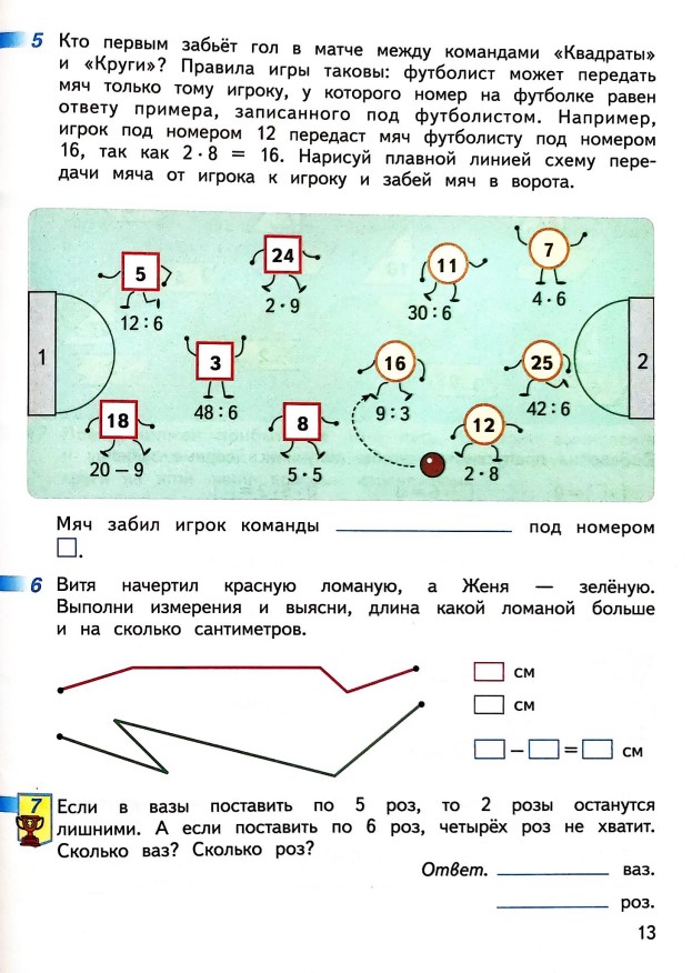 математике 2 класс рабочая тетрадь Дорофеев, Миракова, Бука - 2 часть страница 13 (2024)