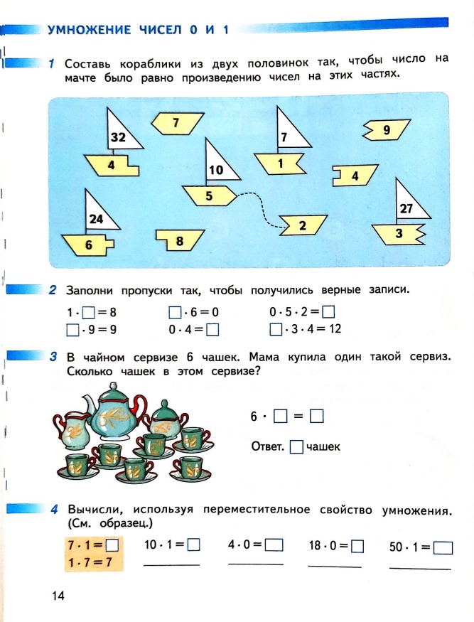 математике 2 класс рабочая тетрадь Дорофеев, Миракова, Бука - 2 часть страница 14 (2024)