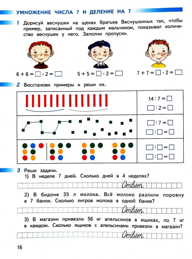 математике 2 класс рабочая тетрадь Дорофеев, Миракова, Бука - 2 часть страница 16 (2024)