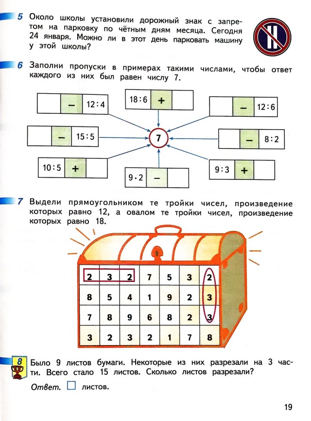 математике 2 класс рабочая тетрадь Дорофеев, Миракова, Бука - 2 часть страница 19 (2024)