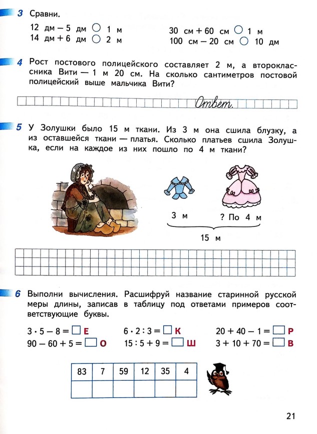 математике 2 класс рабочая тетрадь Дорофеев, Миракова, Бука - 2 часть страница 21 (2024)