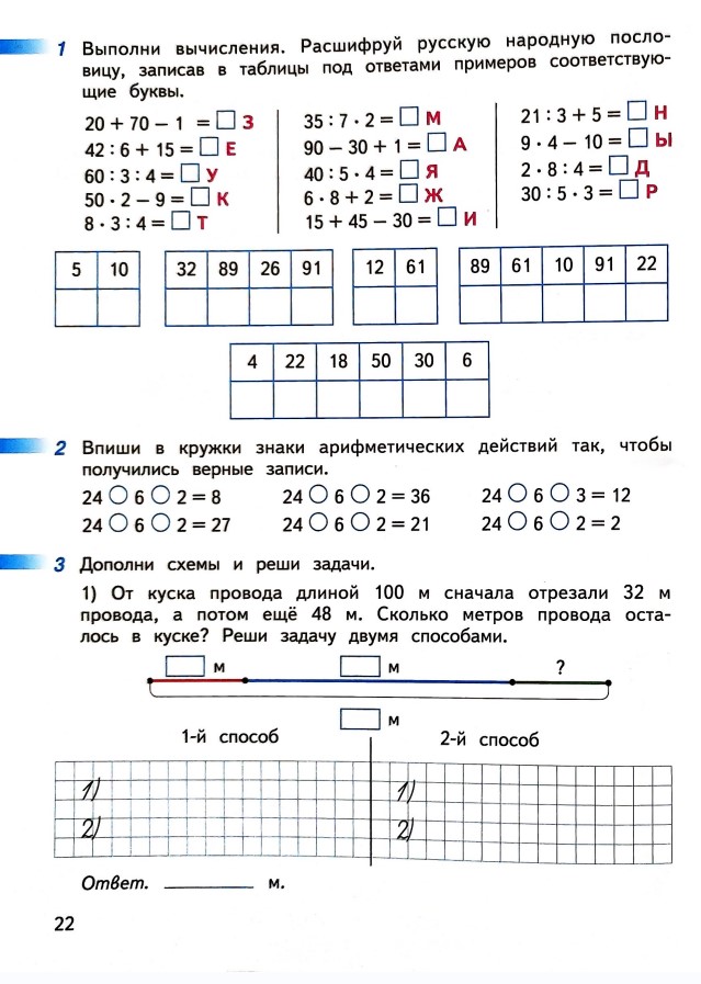 математике 2 класс рабочая тетрадь Дорофеев, Миракова, Бука - 2 часть страница 22 (2024)