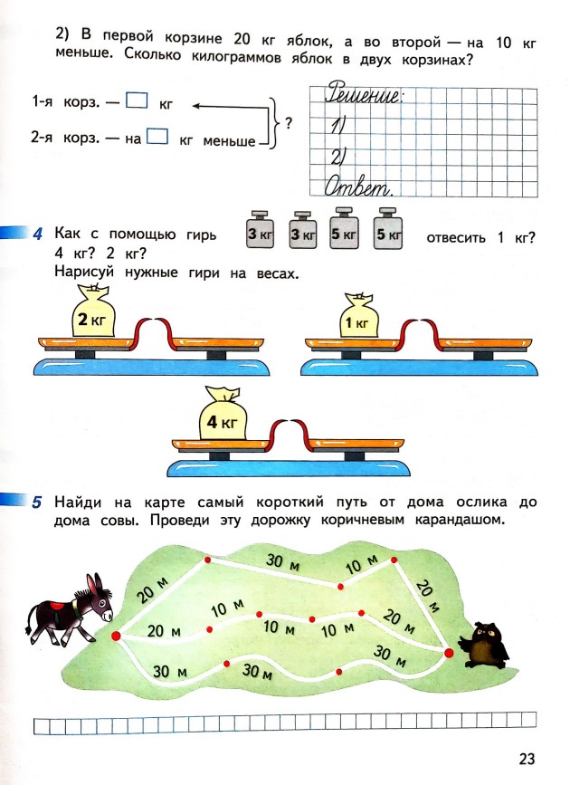 математике 2 класс рабочая тетрадь Дорофеев, Миракова, Бука - 2 часть страница 23 (2024)
