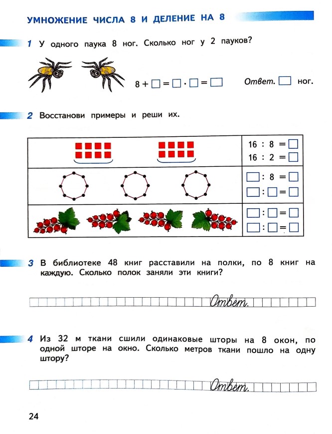 математике 2 класс рабочая тетрадь Дорофеев, Миракова, Бука - 2 часть страница 24 (2024)