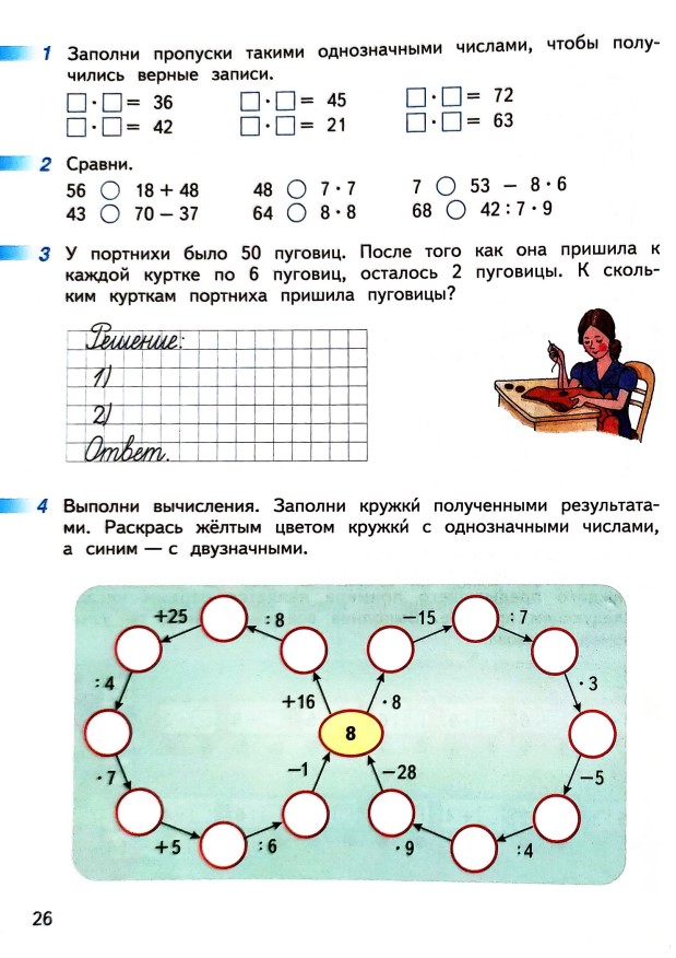 математике 2 класс рабочая тетрадь Дорофеев, Миракова, Бука - 2 часть страница 26 (2024)