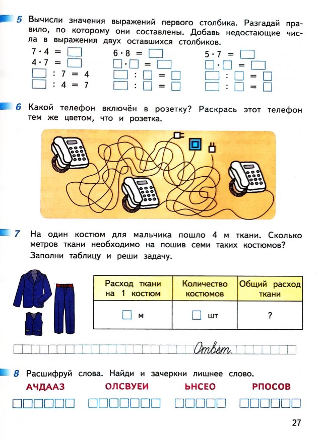 математике 2 класс рабочая тетрадь Дорофеев, Миракова, Бука - 2 часть страница 27 (2024)