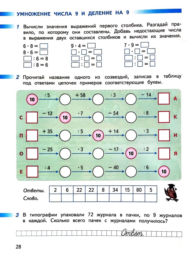 математике 2 класс рабочая тетрадь Дорофеев, Миракова, Бука - 2 часть страница 28 (2024)