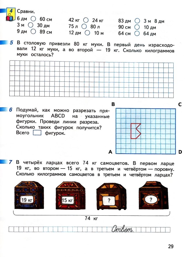 математике 2 класс рабочая тетрадь Дорофеев, Миракова, Бука - 2 часть страница 29 (2024)