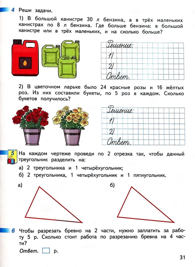 математике 2 класс рабочая тетрадь Дорофеев, Миракова, Бука - 2 часть страница 31 (2024)