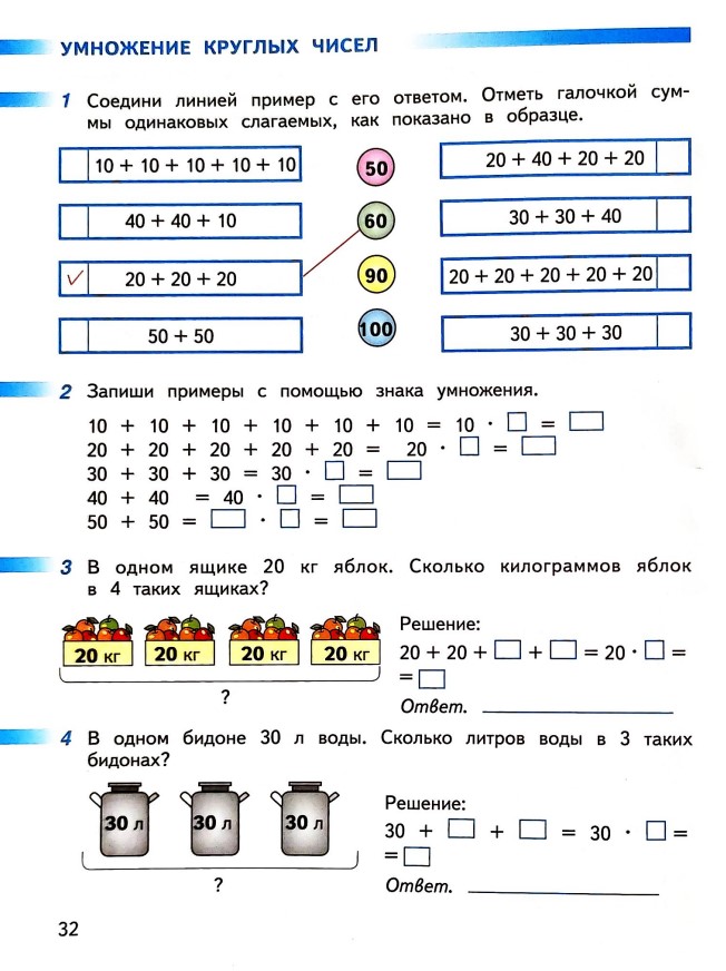 математике 2 класс рабочая тетрадь Дорофеев, Миракова, Бука - 2 часть страница 32 (2024)