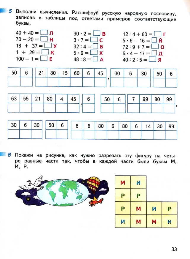 математике 2 класс рабочая тетрадь Дорофеев, Миракова, Бука - 2 часть страница 33 (2024)