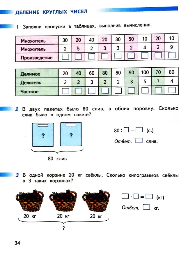 математике 2 класс рабочая тетрадь Дорофеев, Миракова, Бука - 2 часть страница 34 (2024)