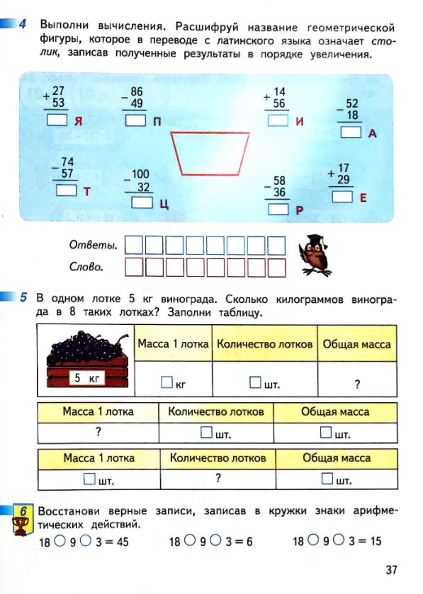 математике 2 класс рабочая тетрадь Дорофеев, Миракова, Бука - 2 часть страница 37 (2024)