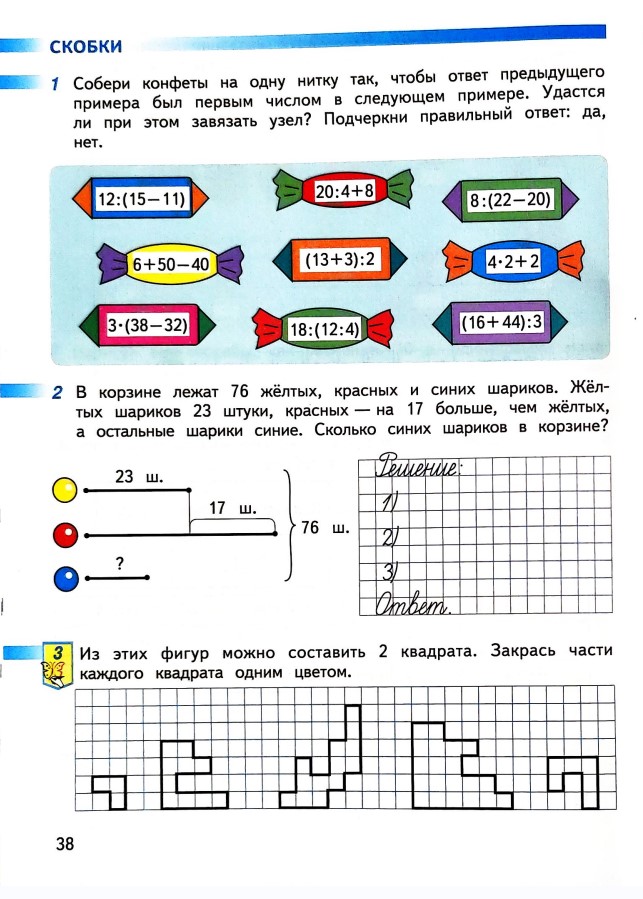 математике 2 класс рабочая тетрадь Дорофеев, Миракова, Бука - 2 часть страница 38 (2024)