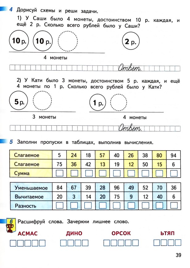 математике 2 класс рабочая тетрадь Дорофеев, Миракова, Бука - 2 часть страница 39 (2024)