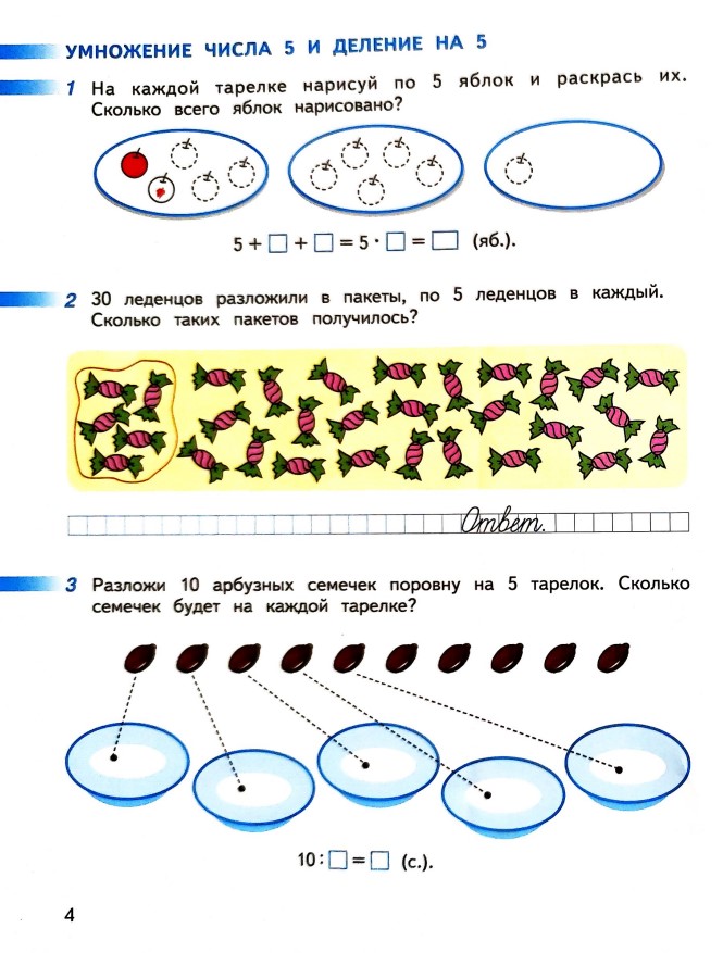 математике 2 класс рабочая тетрадь Дорофеев, Миракова, Бука - 2 часть страница 4 (2024)