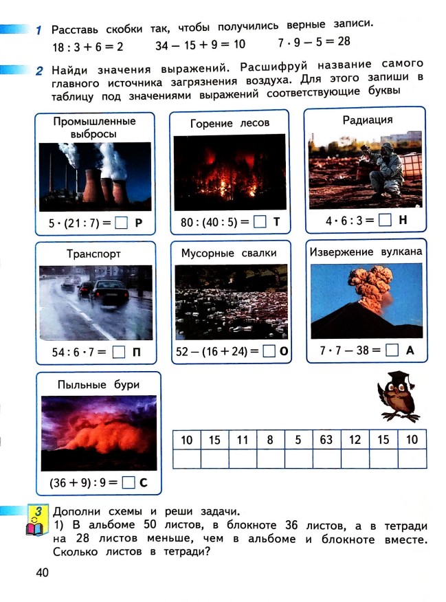 математике 2 класс рабочая тетрадь Дорофеев, Миракова, Бука - 2 часть страница 40 (2024)
