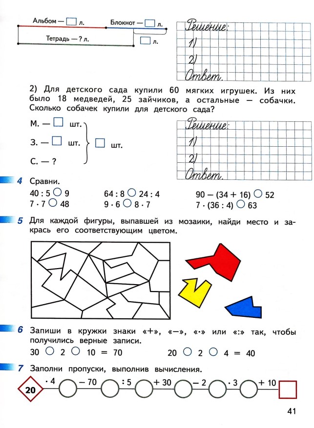 математике 2 класс рабочая тетрадь Дорофеев, Миракова, Бука - 2 часть страница 41 (2024)
