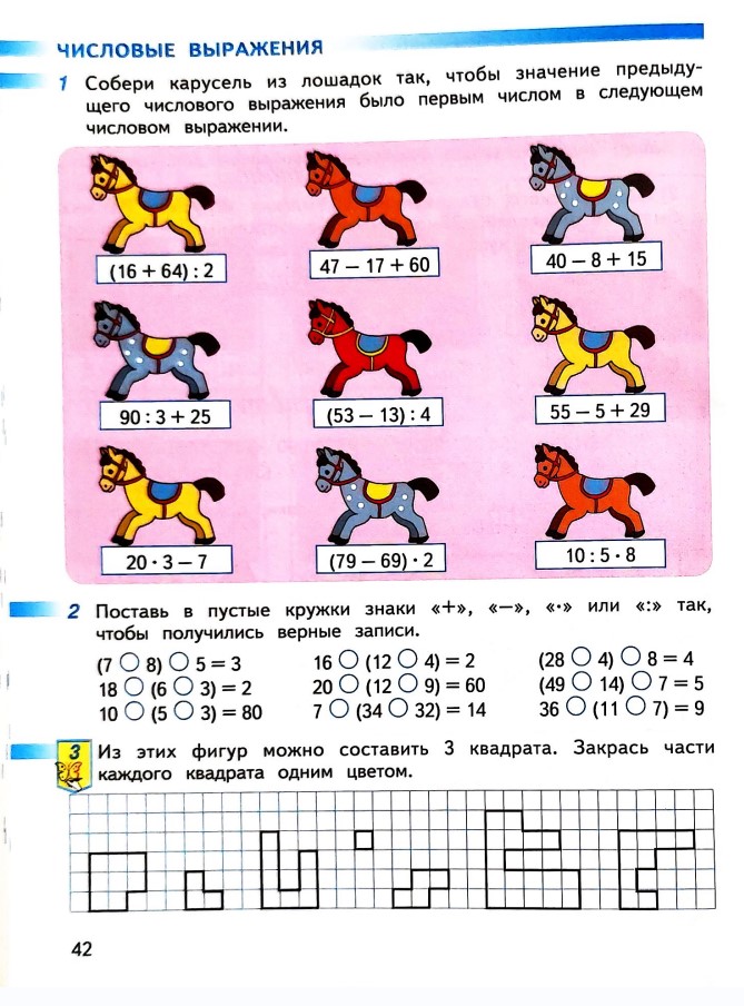 математике 2 класс рабочая тетрадь Дорофеев, Миракова, Бука - 2 часть страница 42 (2024)