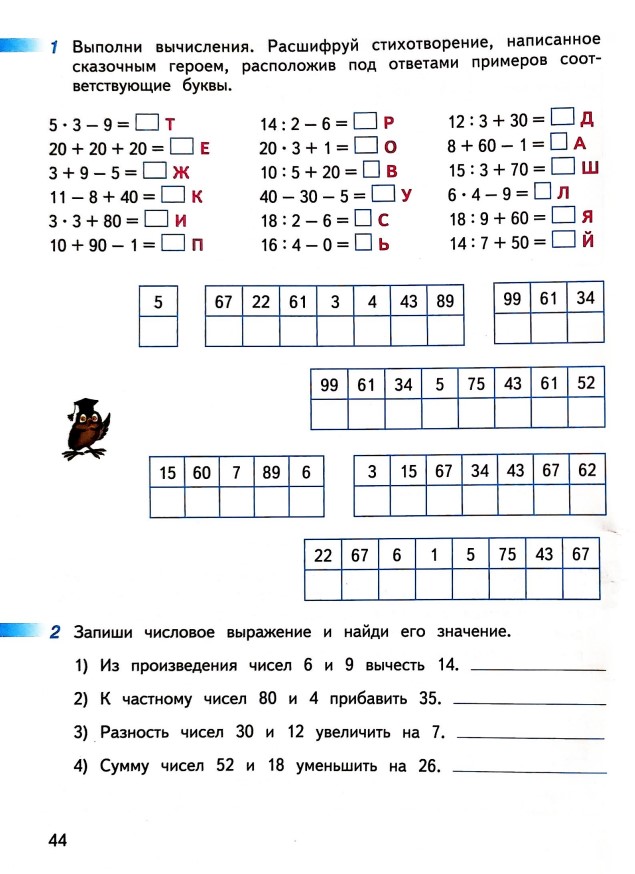 математике 2 класс рабочая тетрадь Дорофеев, Миракова, Бука - 2 часть страница 44 (2024)