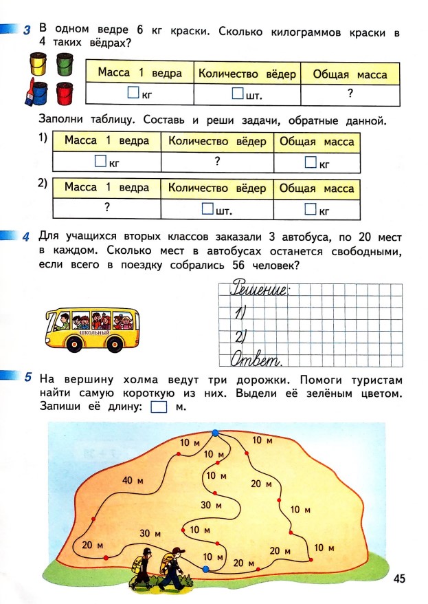 математике 2 класс рабочая тетрадь Дорофеев, Миракова, Бука - 2 часть страница 45 (2024)