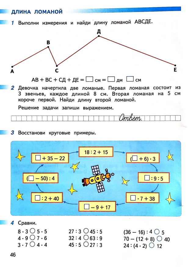 математике 2 класс рабочая тетрадь Дорофеев, Миракова, Бука - 2 часть страница 46 (2024)