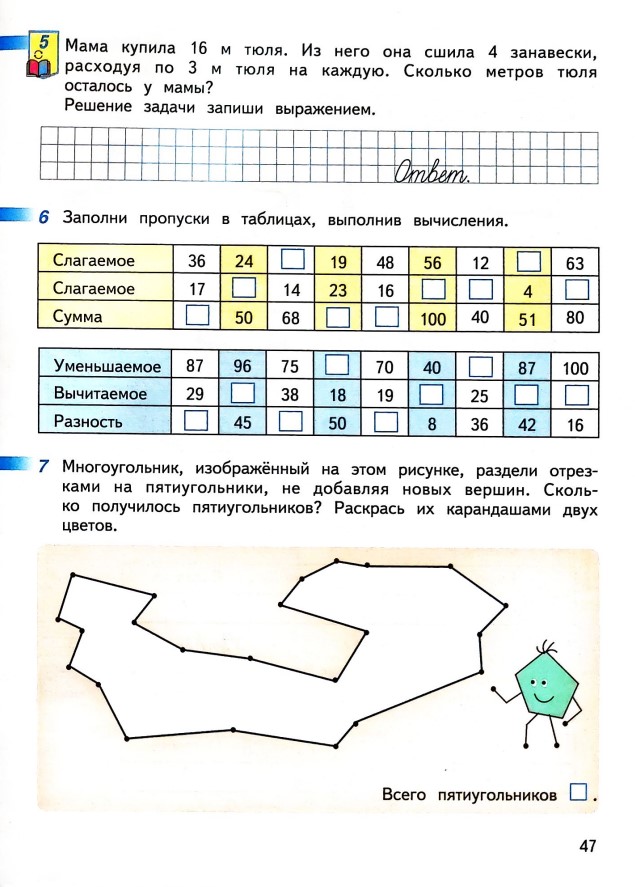 математике 2 класс рабочая тетрадь Дорофеев, Миракова, Бука - 2 часть страница 47 (2024)