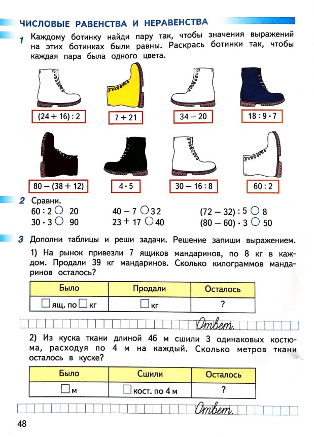 математике 2 класс рабочая тетрадь Дорофеев, Миракова, Бука - 2 часть страница 48 (2024)