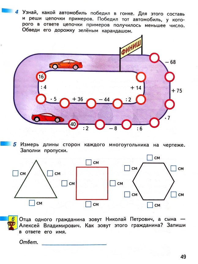 математике 2 класс рабочая тетрадь Дорофеев, Миракова, Бука - 2 часть страница 49 (2024)