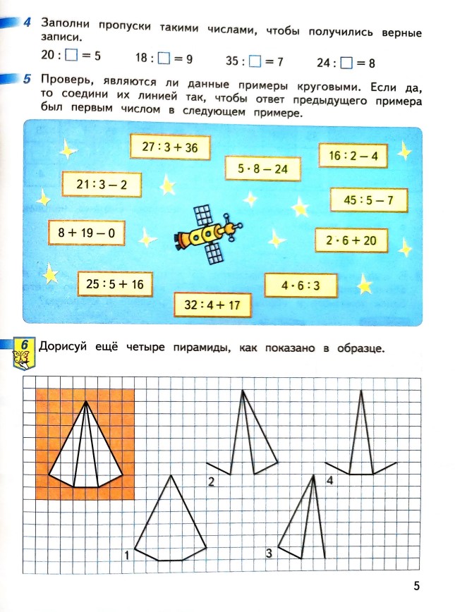 математике 2 класс рабочая тетрадь Дорофеев, Миракова, Бука - 2 часть страница 5 (2024)
