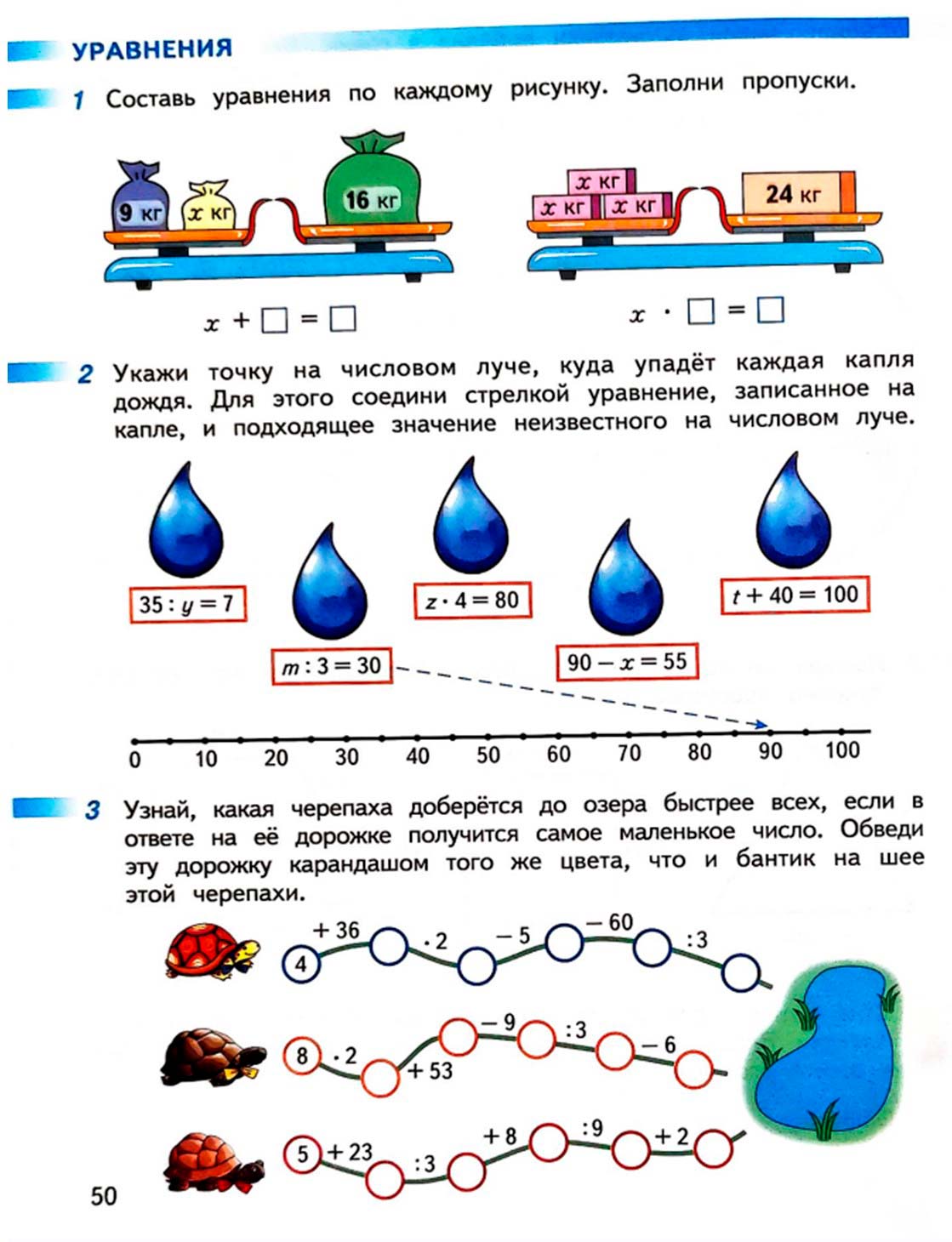 математике 2 класс рабочая тетрадь Дорофеев, Миракова, Бука - 2 часть страница 50 (2024)
