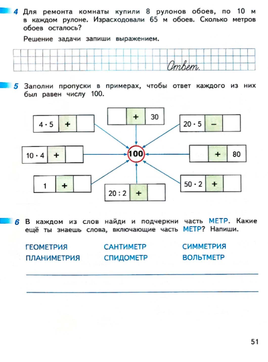 математике 2 класс рабочая тетрадь Дорофеев, Миракова, Бука - 2 часть страница 51 (2024)