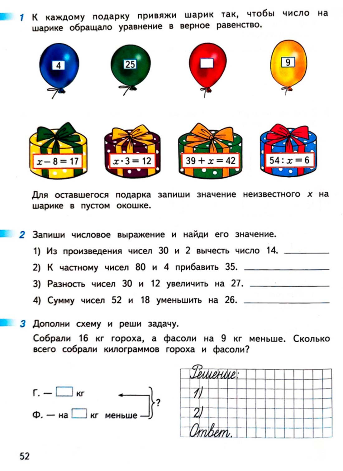 математике 2 класс рабочая тетрадь Дорофеев, Миракова, Бука - 2 часть страница 52 (2024)