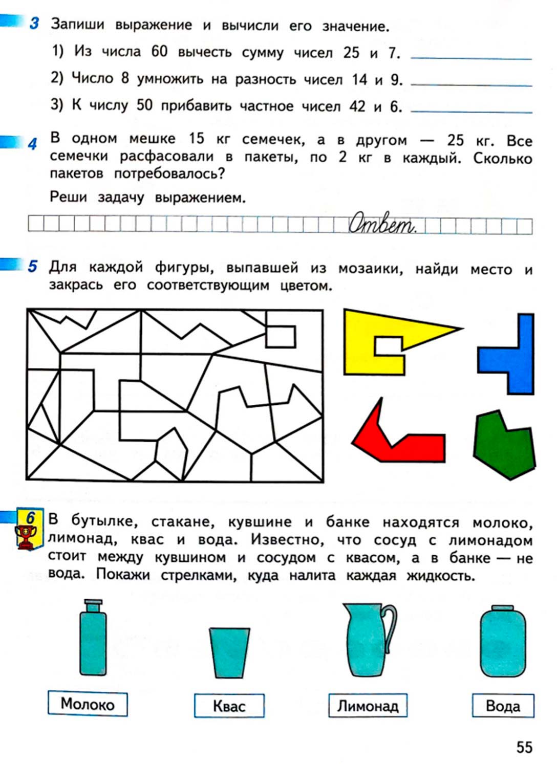 математике 2 класс рабочая тетрадь Дорофеев, Миракова, Бука - 2 часть страница 55 (2024)