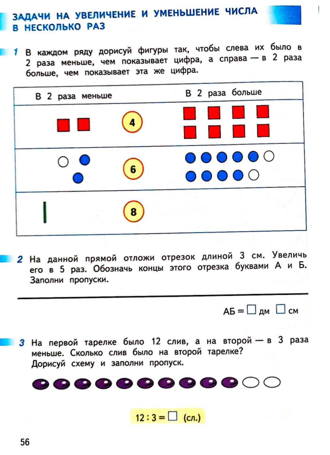 математике 2 класс рабочая тетрадь Дорофеев, Миракова, Бука - 2 часть страница 56 (2024)