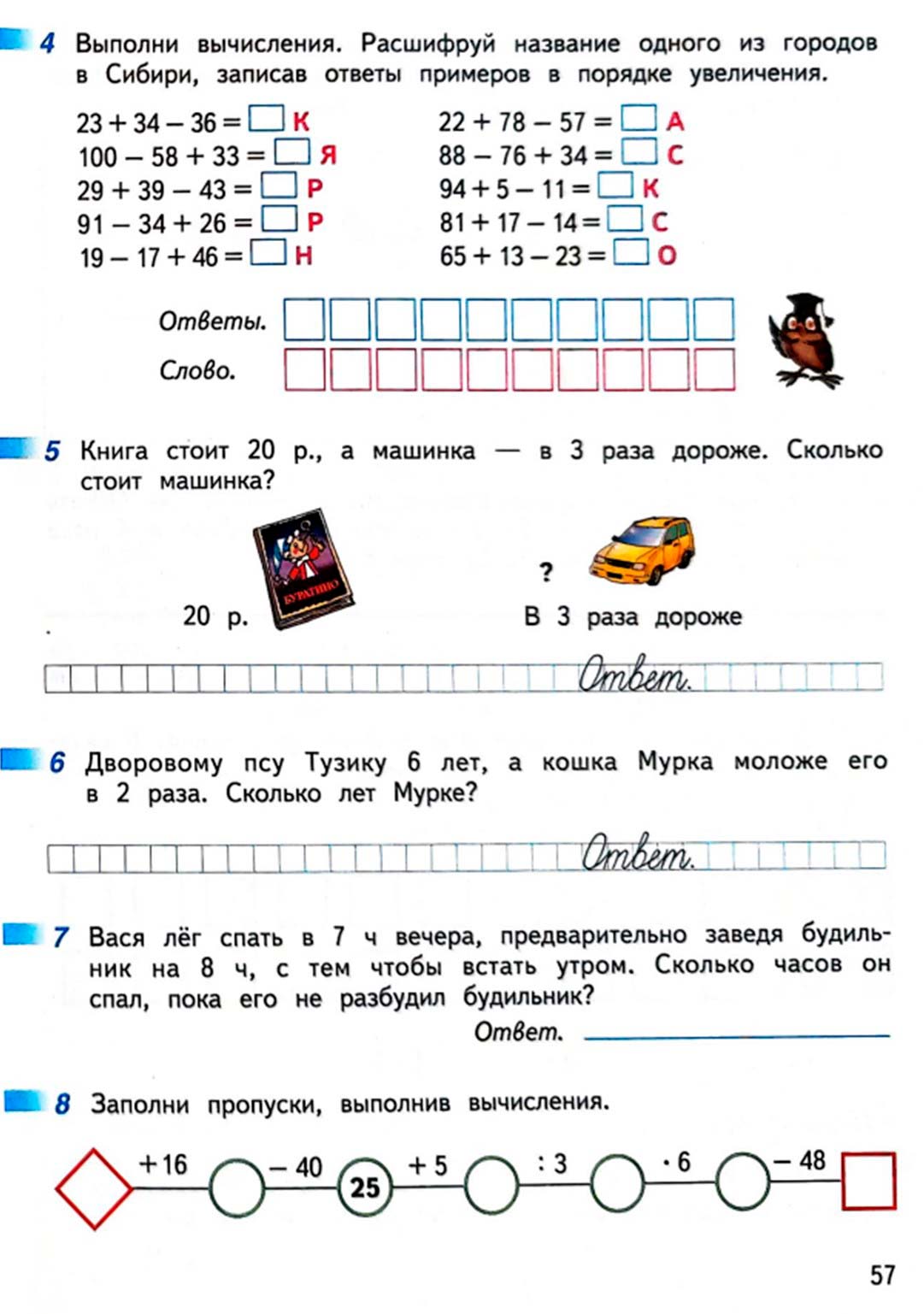 математике 2 класс рабочая тетрадь Дорофеев, Миракова, Бука - 2 часть страница 57 (2024)