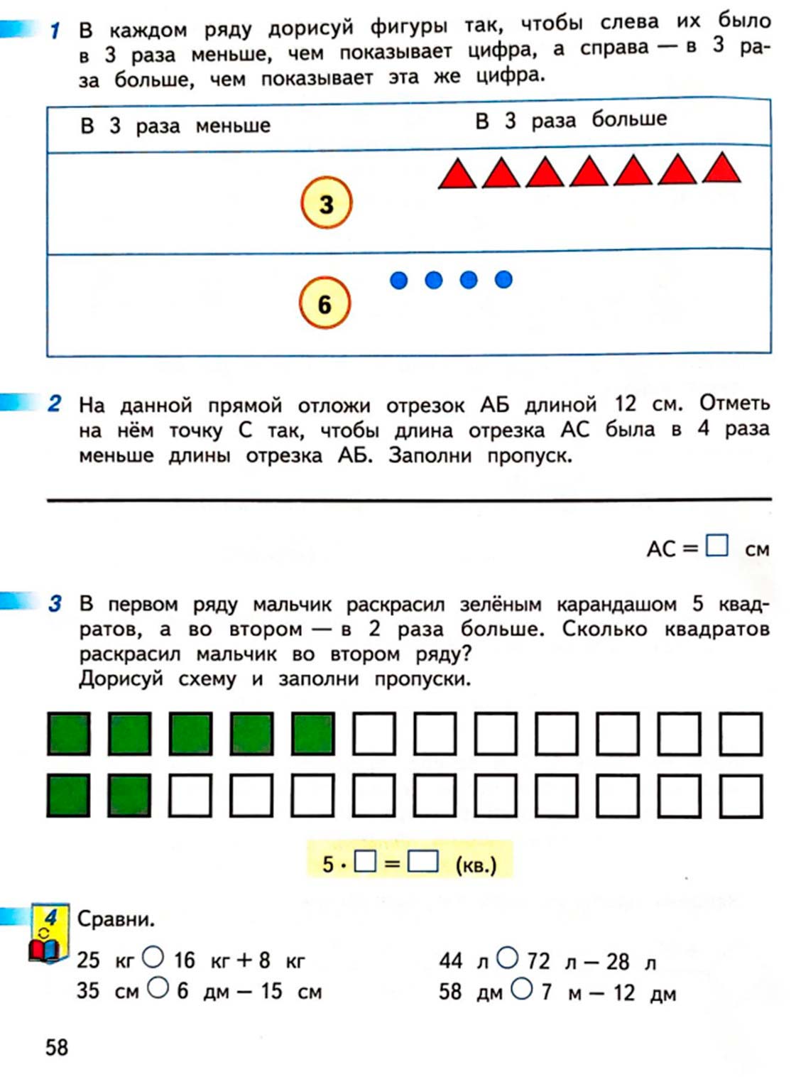 математике 2 класс рабочая тетрадь Дорофеев, Миракова, Бука - 2 часть страница 58 (2024)