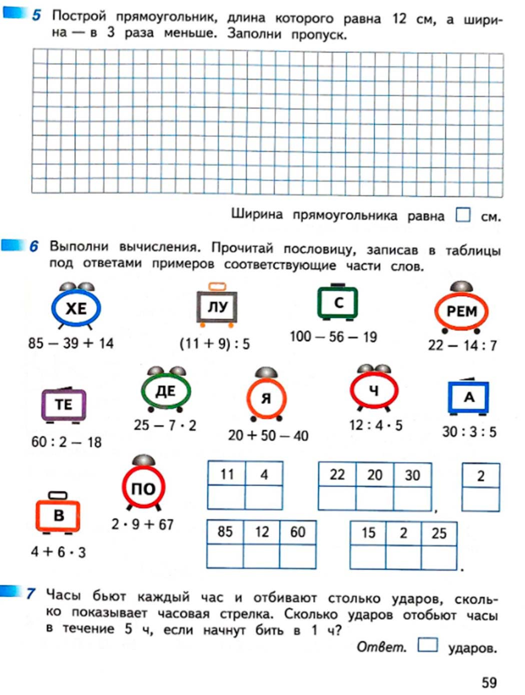 математике 2 класс рабочая тетрадь Дорофеев, Миракова, Бука - 2 часть страница 59 (2024)
