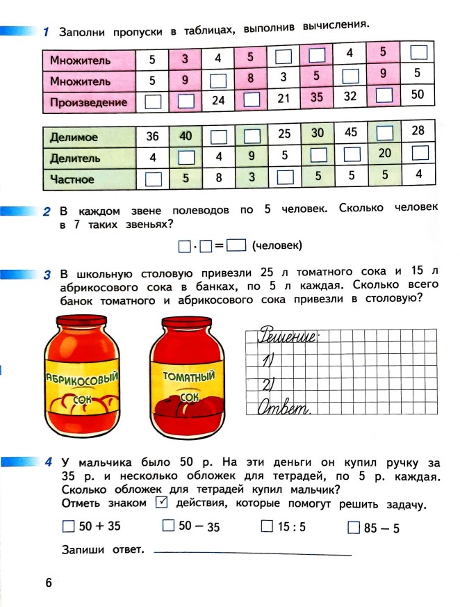 математике 2 класс рабочая тетрадь Дорофеев, Миракова, Бука - 2 часть страница 6 (2024)