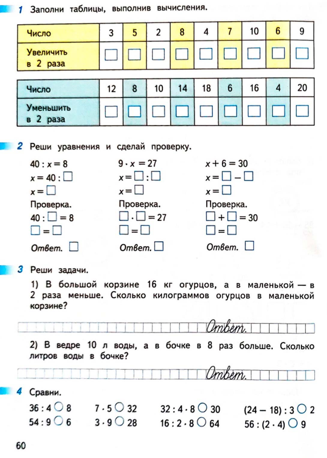 математике 2 класс рабочая тетрадь Дорофеев, Миракова, Бука - 2 часть страница 60 (2024)