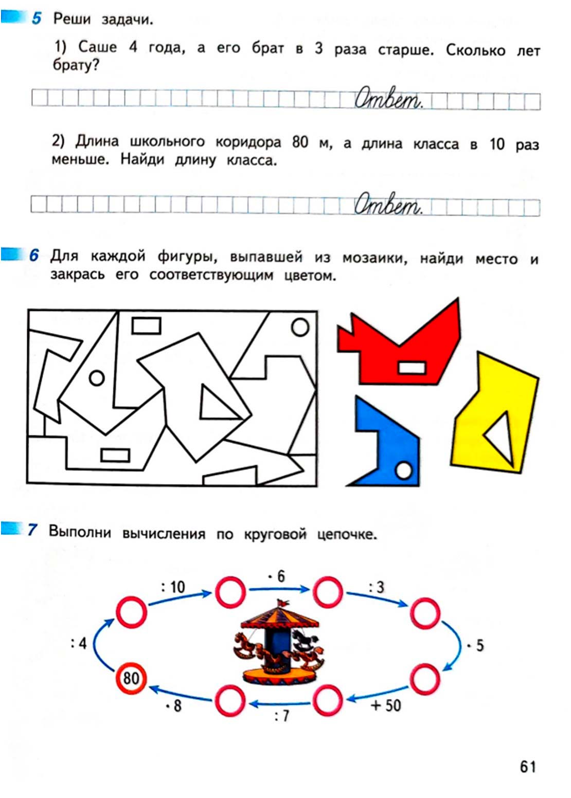 математике 2 класс рабочая тетрадь Дорофеев, Миракова, Бука - 2 часть страница 61 (2024)