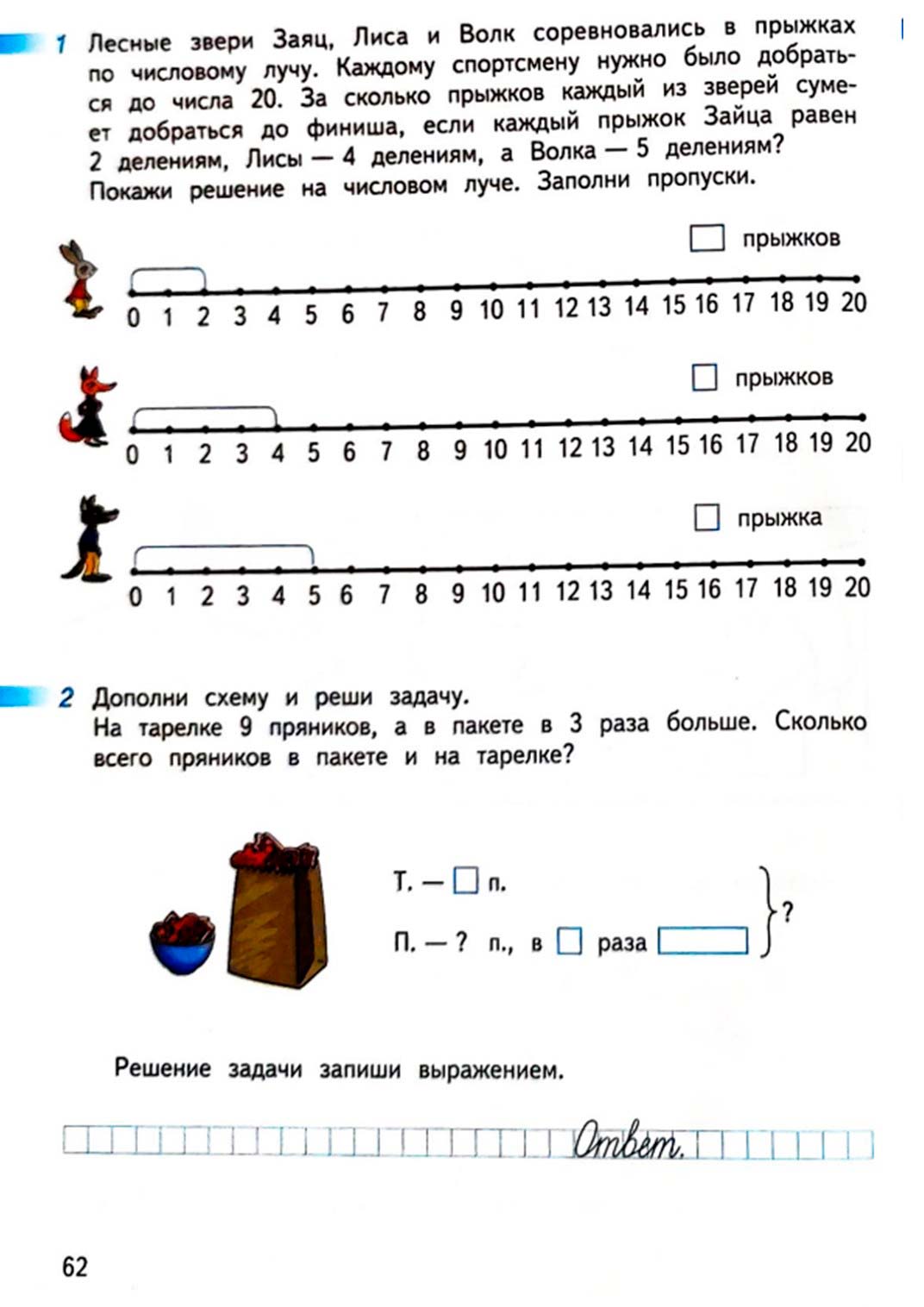 математике 2 класс рабочая тетрадь Дорофеев, Миракова, Бука - 2 часть страница 62 (2024)