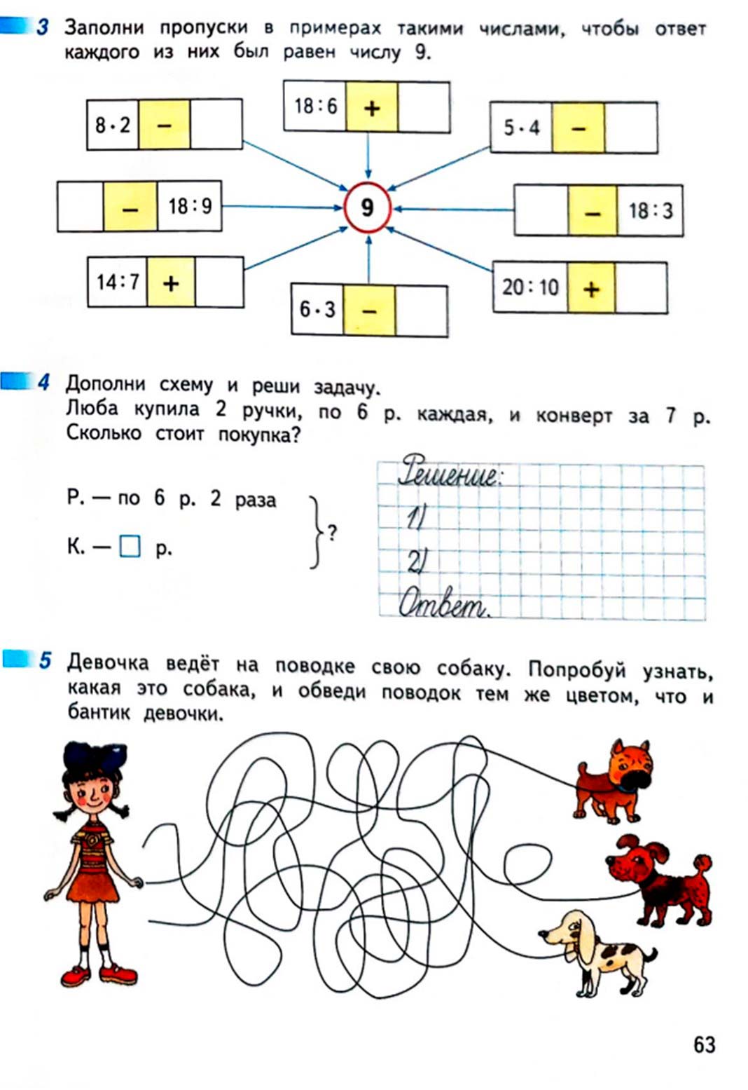 математике 2 класс рабочая тетрадь Дорофеев, Миракова, Бука - 2 часть страница 63 (2024)