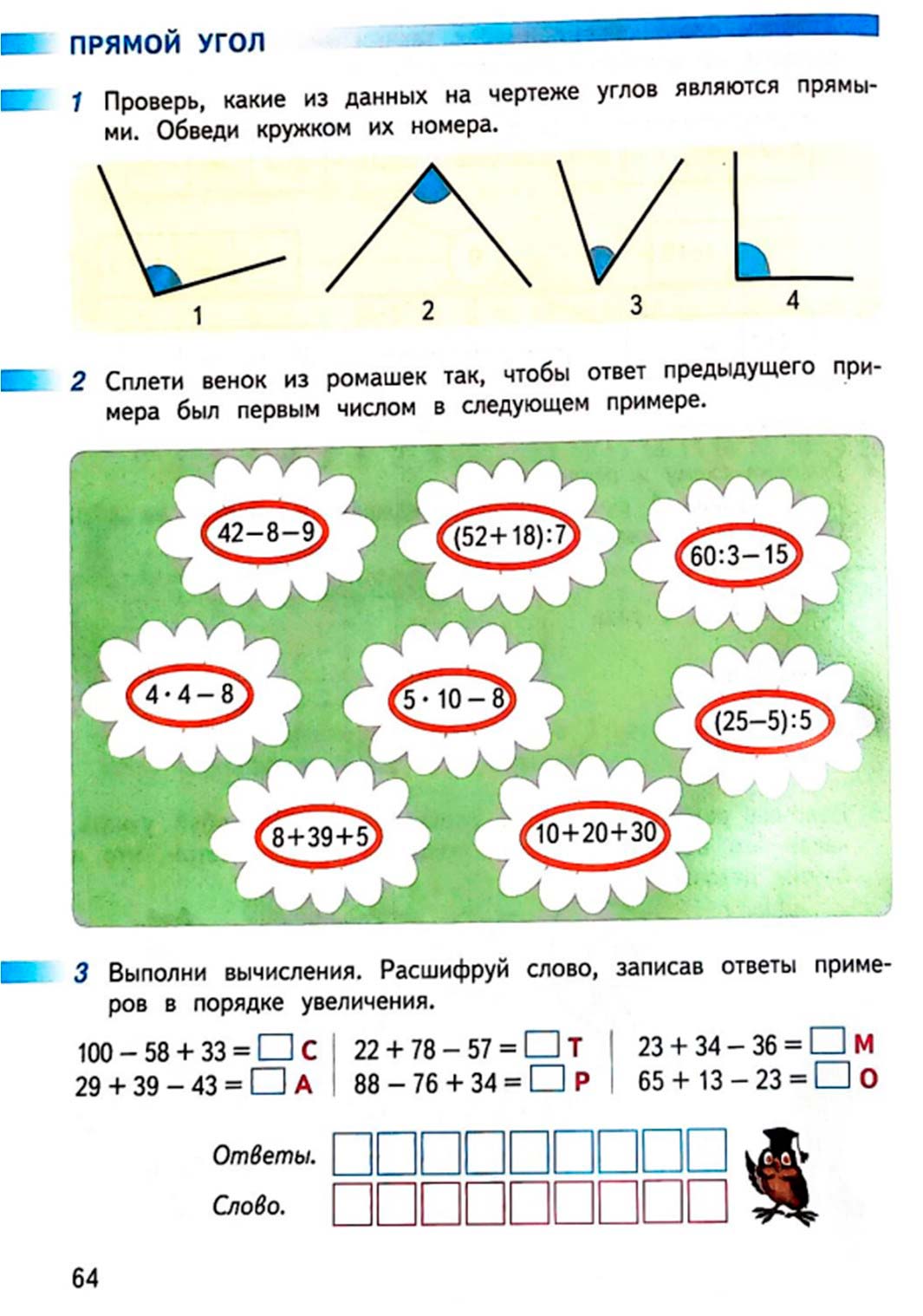 математике 2 класс рабочая тетрадь Дорофеев, Миракова, Бука - 2 часть страница 64 (2024)