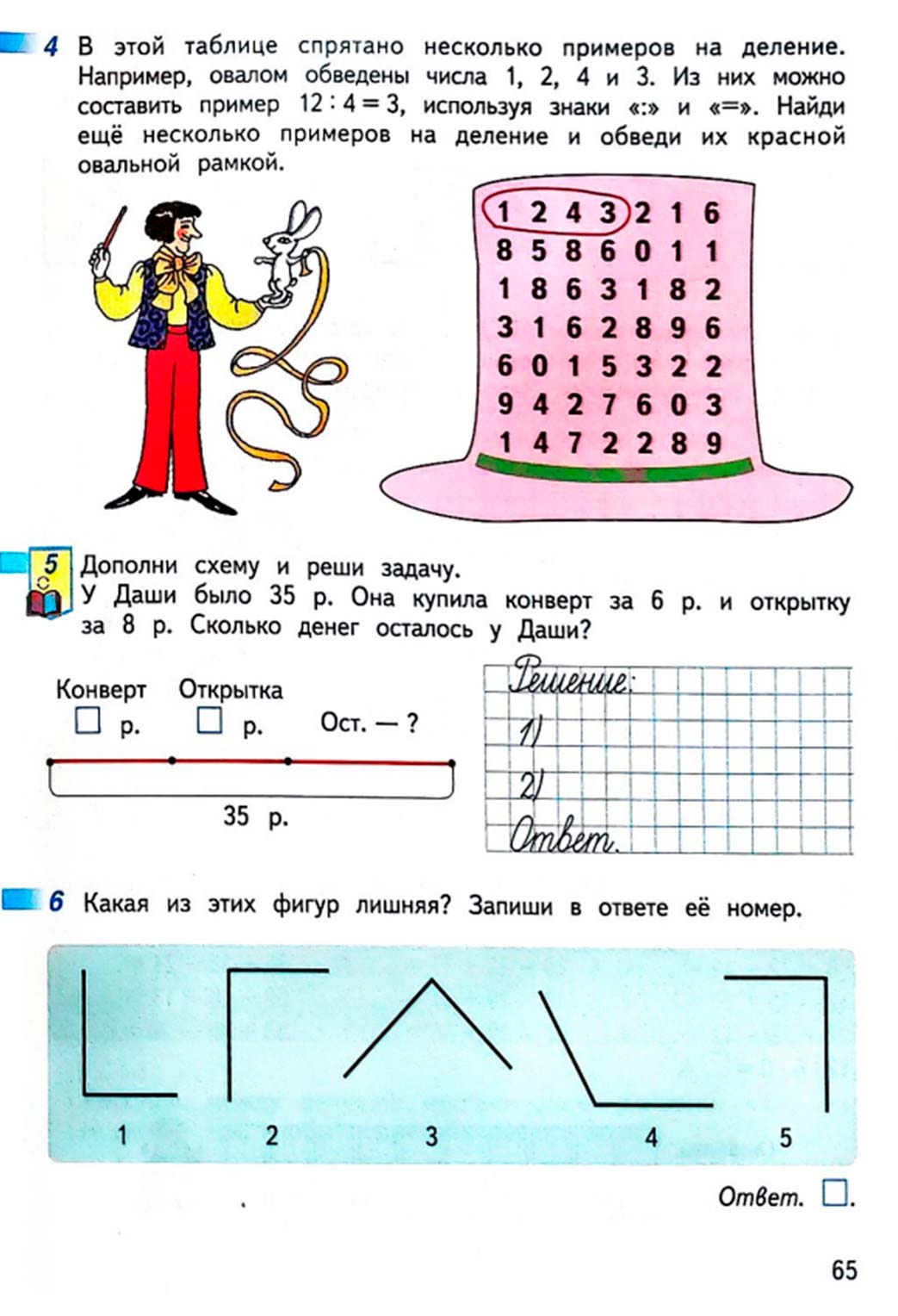 математике 2 класс рабочая тетрадь Дорофеев, Миракова, Бука - 2 часть страница 65 (2024)