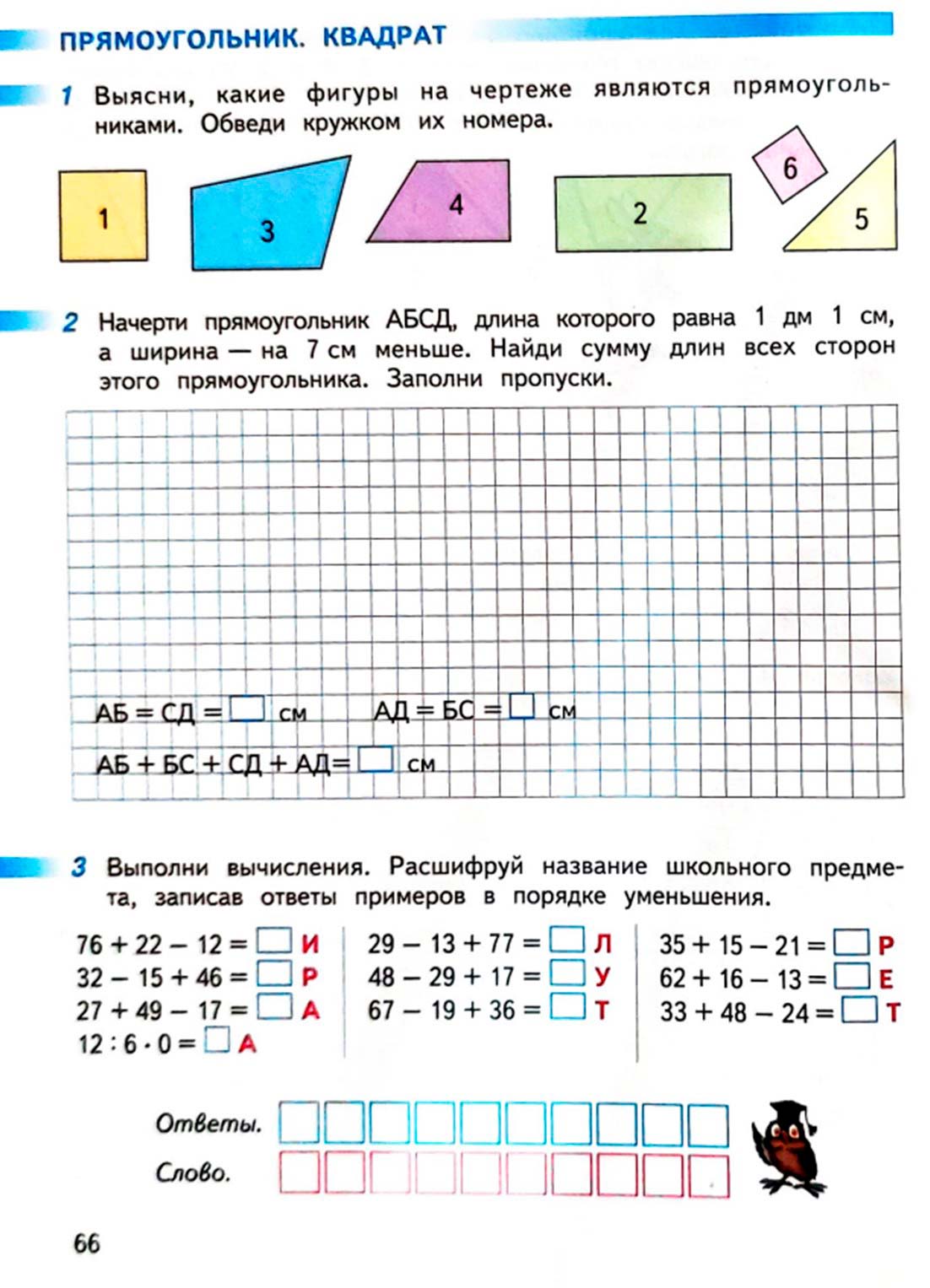 математике 2 класс рабочая тетрадь Дорофеев, Миракова, Бука - 2 часть страница 66 (2024)