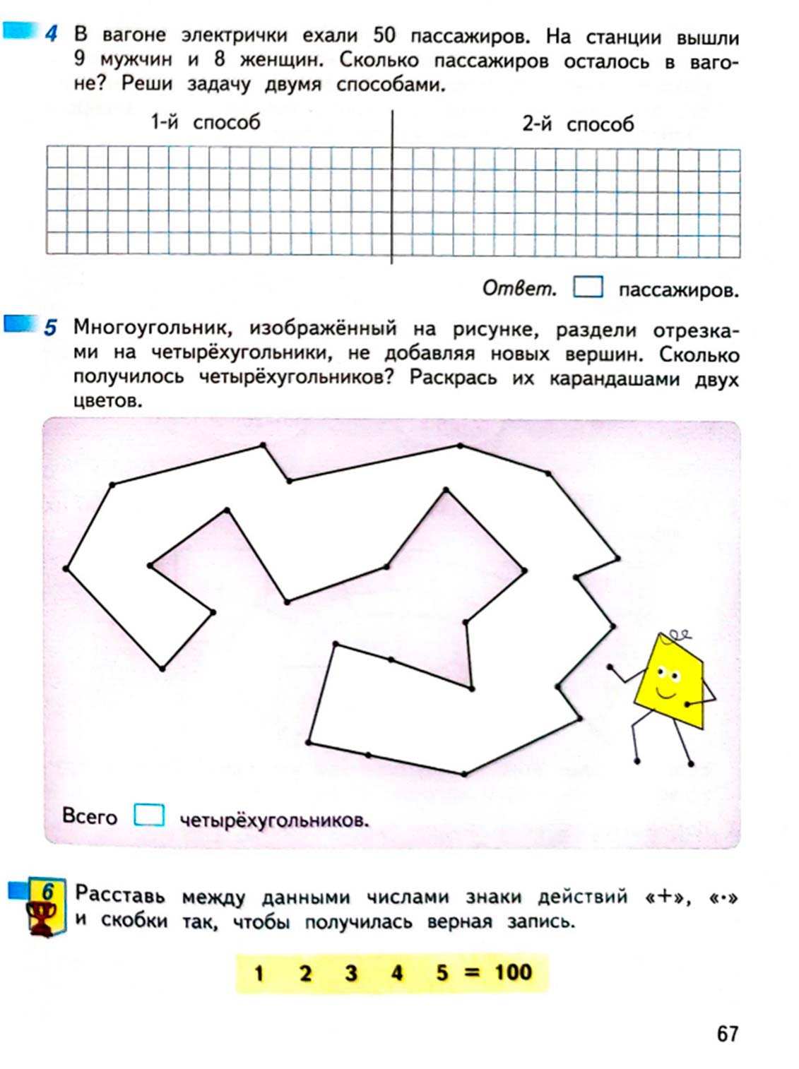 математике 2 класс рабочая тетрадь Дорофеев, Миракова, Бука - 2 часть страница 67 (2024)