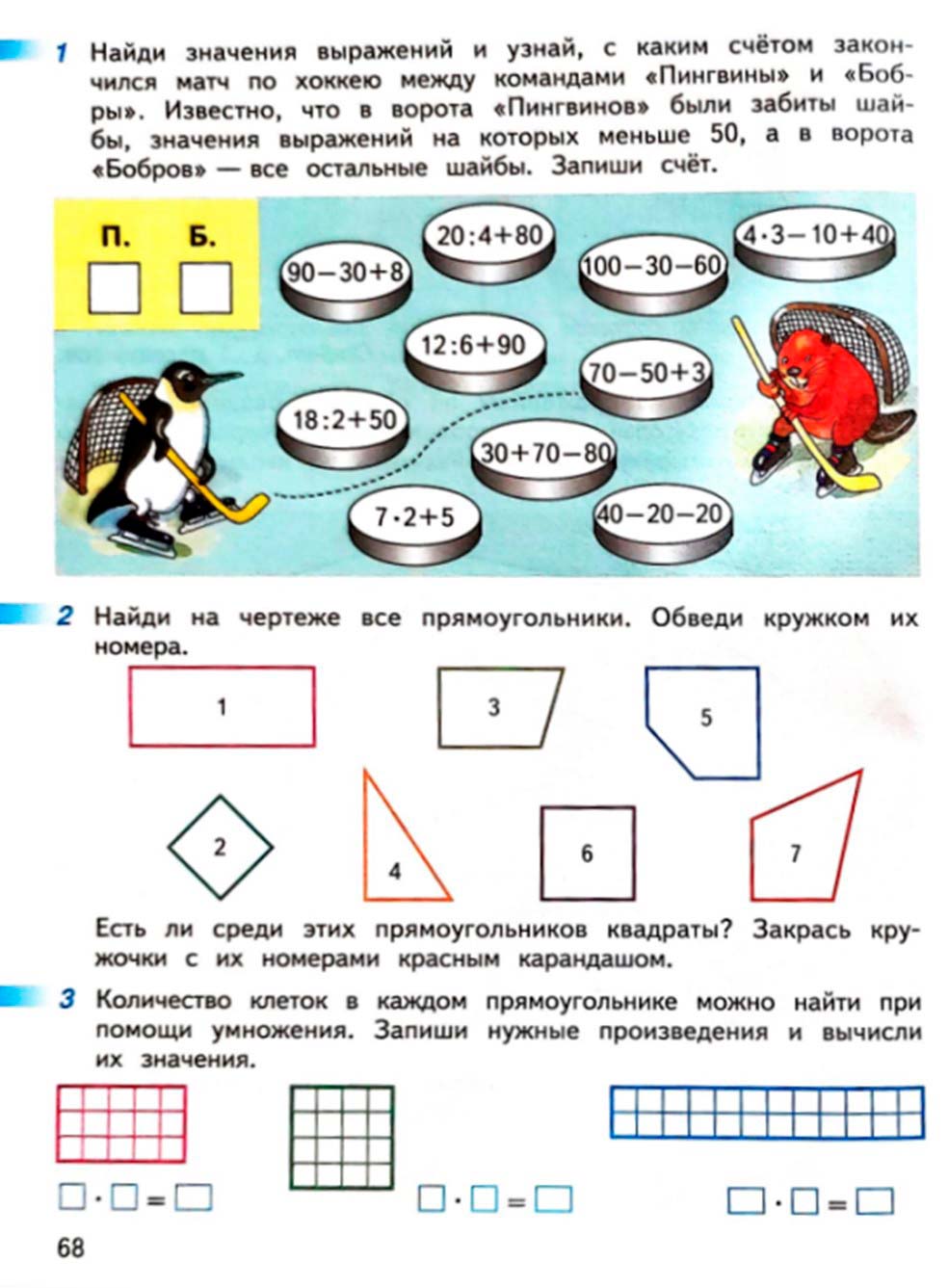 математике 2 класс рабочая тетрадь Дорофеев, Миракова, Бука - 2 часть страница 68 (2024)