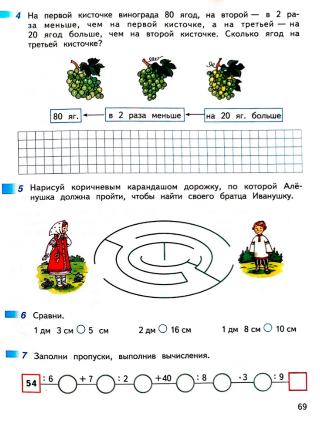 математике 2 класс рабочая тетрадь Дорофеев, Миракова, Бука - 2 часть страница 69 (2024)